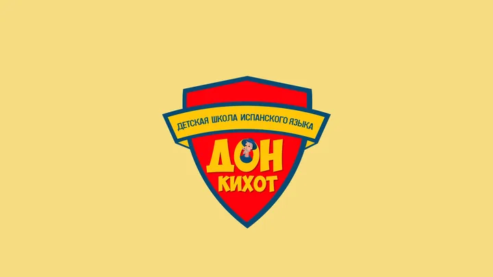 Логотип детской школы испанского языка «Дон Кихот»