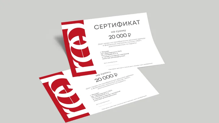 RED: сертификат