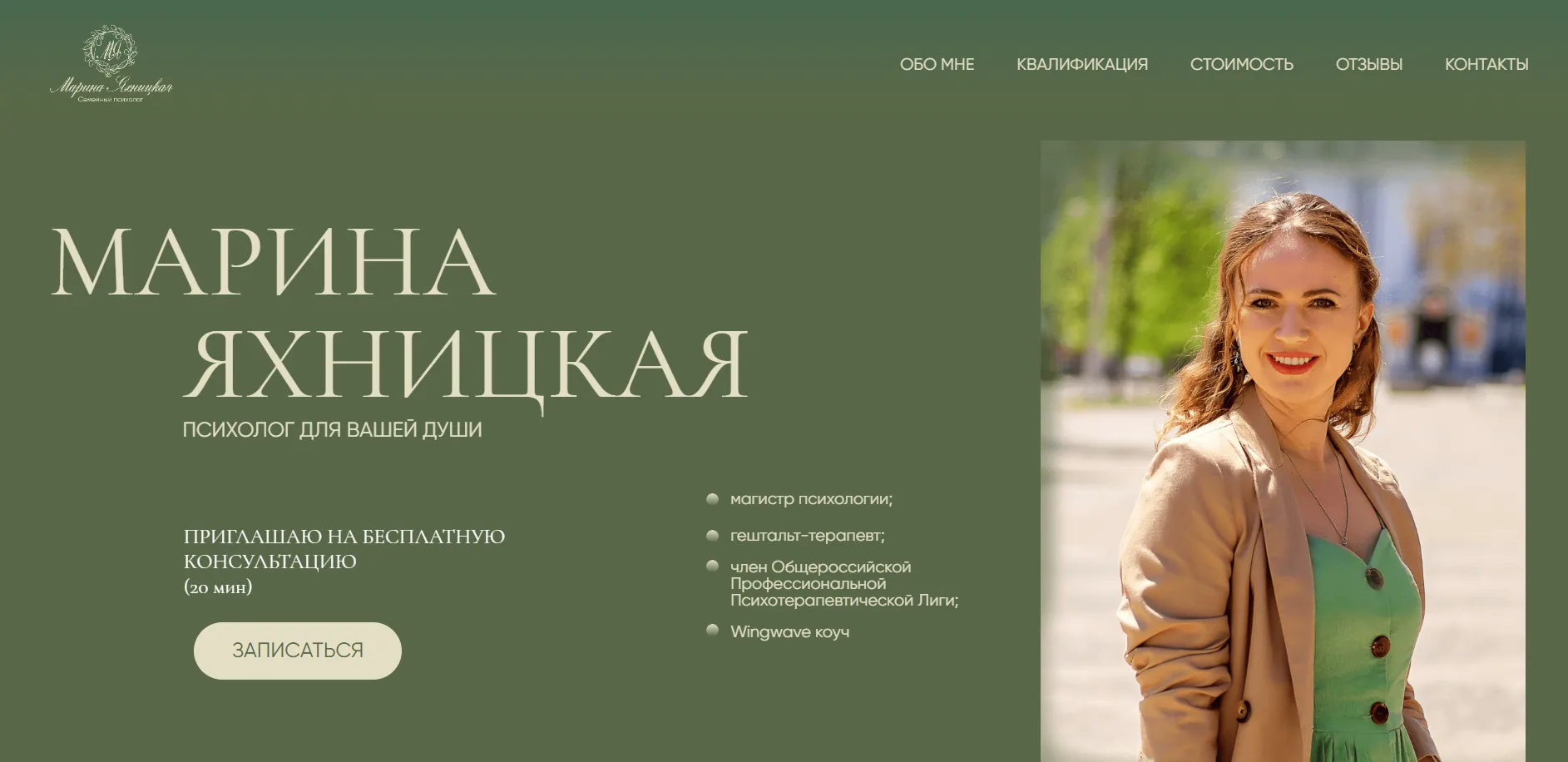 Сайт психолога Марины Яхницкой, версия для компьютера